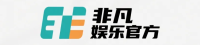 非凡娱乐官方